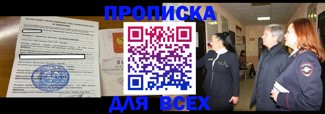 временная регистрация для всех в Удомле